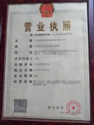 中驱自动化营业执照公示